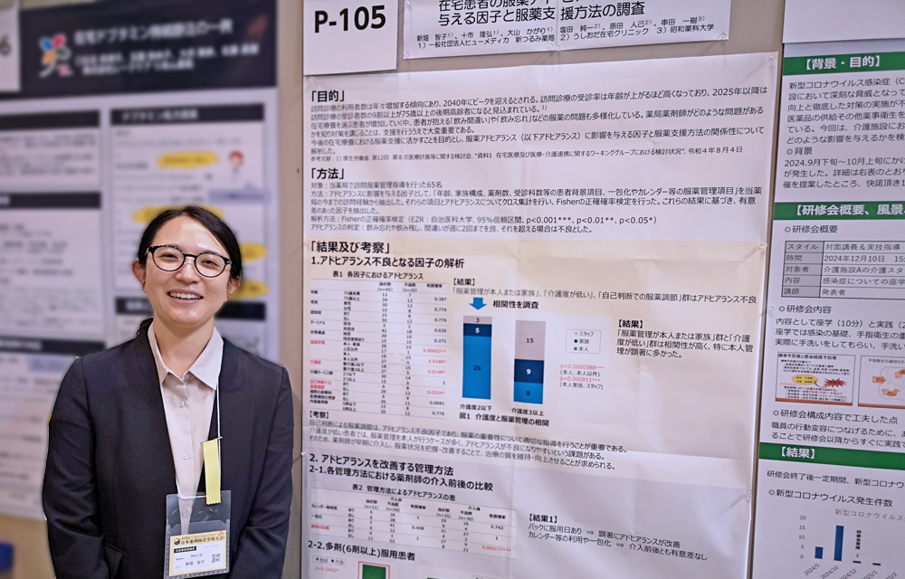 第58回日本薬剤師会学術大会にてポスター発表をする新堀薬剤師